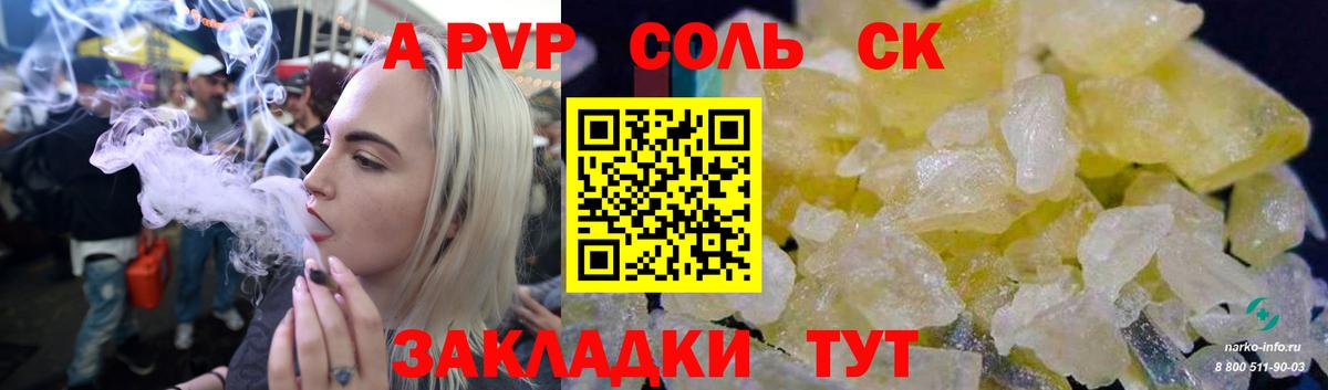 Альфа ПВП Crystall Нальчик