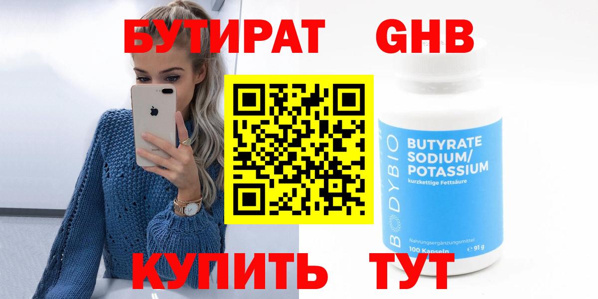 Нальчик  БУТИРАТ 99%  Вход с VPN 