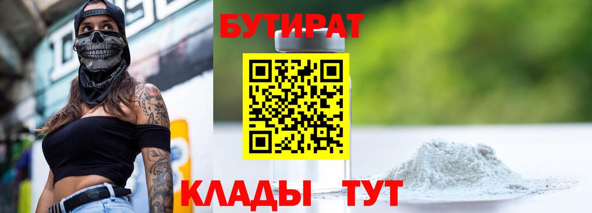 БУТИРАТ BDO 33% Нальчик