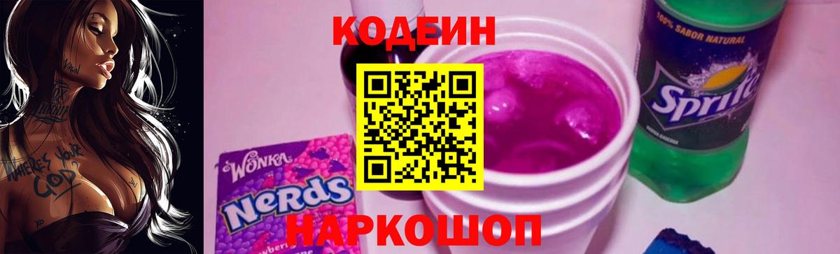 Кодеиновый сироп Lean Purple Drank  Кодеиновый сироп Lean напиток Lean (лин)  Нальчик  Вход с VPN 